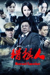 在线观看 猎狼人,追踪野性，探寻自然奥秘  第1张