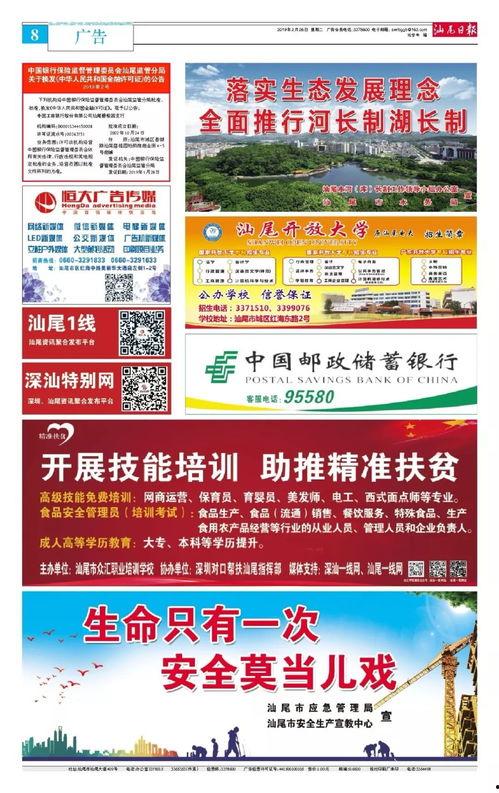 汕尾新闻爆料,揭秘当地最新热点事件 第1张 汕尾新闻爆料,揭秘当地最新热点事件 第1张